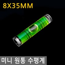 미니 원통 수평계 8mm X 35mm 수평 레벨기 버블 경사 측정 방울 수평기 레벨 휴대 물 원형, IW111.선택 - 미니원통수평계 8x35