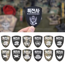 와펜 패치 부대마크 방패형 특전사 13종