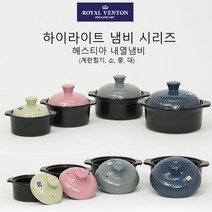 로얄벤톤 헤스티아 하이라이트 내열냄비가마솥 업소용뚝배기 가정용뚝배기 찌개솥 계란찜기, 1조, 대