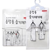 옷장제습제 250g x 10개 옷걸이용 습기제거제 제습제