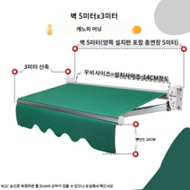 그날막 햇빛 고정 테라스 케노피 어닝 가림막 타프 천막, 가로5m 세로3m