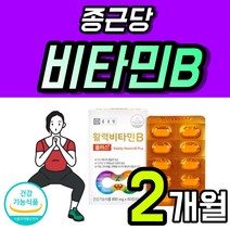 건강기능 식품 영양제 수용성 비타민 B 비군 콤플렉스 활력 플러스 비타 B군 복합 B Vita min Complex 20대 중반 에너지 30대 40대 B12 B6 여성 남성 노인, 60정 x 1개 (2개월)