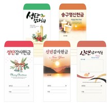 2021 성탄 신년 송구영신 감사헌금 봉투, 2021성탄_1
