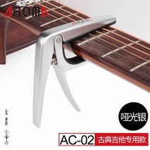 기타 카포 브리지 핀 메탈 변조 핀 고전민요 컨버터블 포인트 컬러 클립 카포, AC02클래식실버