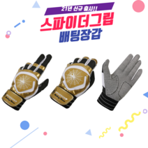 야구 배팅 장갑의 혁신 - 끈끈한 그립감 보장 스파이더그립 논슬립 배팅장갑 야구장갑 타격장갑, 블랙/골드