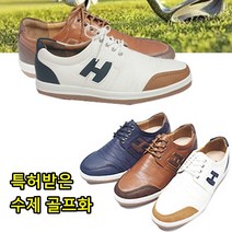 장시간 운동에도 관절이편한 발이편한 연예인골프화 특허받은 수제골프화