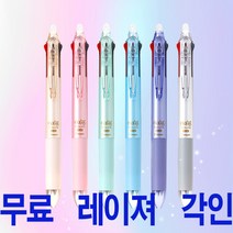 파이롯트 프릭션볼 슬림 3색 볼펜 0.38/0.5 무료 레이져 각인, 0.5mm펄화이트