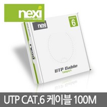 넥시 CAT.6 UTP 박스형 랜 케이블 100M 그레이 NX129