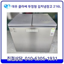 대우 클라쎄 2019년 11월 제조 뚜껑형 중고김치냉장고 메탈 냉동겸용 216L [WRKN23DEZS]