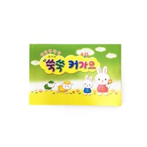 문구랑만들기랑 [원아수첩] 일일연락장 언어전달장 알림장 딩동댕 쑥쑥커가요 (6개월용)