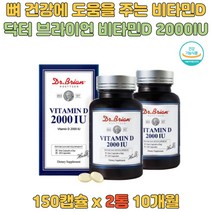 대용량 비타민 대두유 뼈 건강 관리 비타민디3 50대 60대 70대 엄마 아빠 선생님 청소년 키즈 유아 청소년 노년기 선물