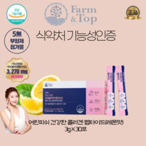 순도100% 중금속NO 한미양행 어린콜라겐 팜앤탑 피쉬콜라겐 3gx30포(레몬맛) 속부터촉촉하게 먹는히알루론산, 3gx30포(1달분)