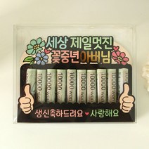 생신 선물 환갑 칠순 용돈박스 케이크토퍼, 아버님