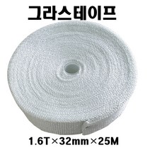 그라스테이프 1.6T-32mm-25M 석면테이프대체용 유리섬유 글라스테이프 배관파이프보호용