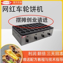 팬케이크 기계 업소용 계란빵 기계 계란빵 노점 장사, 16구멍 가스레시피 모델 6.8×1.5 깊이