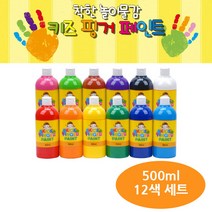 키즈맘아트 키즈 핑거페인트 500ml 12색 세트 물감/물감놀이/미술물감/물감미술/미술물감놀이/유아미술용품/유아미술/미술놀이추천/미술용가운/미술가운, 1세트