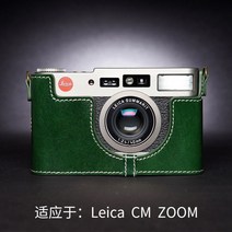 라이카 CM 가죽 케이스 카메라 소가죽 속사케이스, CM ZOOM 베이스[다크그린]