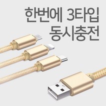 갤럭시 노트8 3in1 3대 여러대 동시 연결 충전 케이블, 골드, 3in1케이블