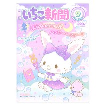 산리오 이치고 신문 2023년 9월호 부록선택가능 (No 667), 3.스트로베리카페