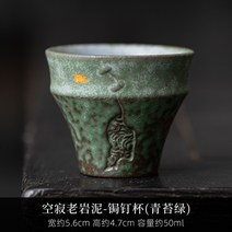 Kongji Zhai Peacock Blue Curium 네일 컵 수제 골드 시음 컵 레트로 올드 록 머드 가정용 소용량 티 컵 티 세트, 빈 올드 록 머드-큐리움 네일 컵 (모스 그린)