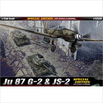 아카데미과학 Ju87G-2 슈투카 JS-2 스탈린전차 1/72 12539