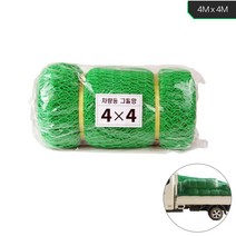 1톤 트럭적합용 화물안전 차량용 덮개 그물망 4x4m 방호망 낙하 추락