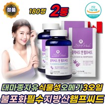 대마종자유 아마씨유 햄프씨드 오일 리놀렌산 대마유 캡슐 플랙씨드 식물성 불포화지방산 HEMPSEED 필수지방산 햄프 대마 아마씨드 오메가3 캐나다 기름 중년 여성 남성 에좋은 추천