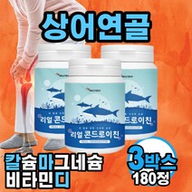 콘도 코드 콘도 콘드 콘트 로이친 로이틴 레이친 로이드 라이친 로이킨 칼마디 산화마그네슘 밀크칼슘 분말 상어연골 비타민디 엑디스테론 홈쇼핑 안쪽 오른쪽 남자 남성 군인 노인 도움, 3박스