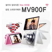 삼성 MV900F 정품 New미러팝 셀카 WiFi 디카 k, 32GB 메모리+케이스+리더기