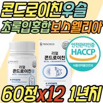 조인트 JOINT 무릎 상어 연골 콘드로이친 우슬복합물 식약처인증 콘드로이틴 초록입홍합 보스웰리아 파는곳 저분자 부모님 할머니 할아버지 어르신 노인 어머니 아버지 선물 추천