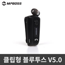 스테이홈몰 엠피보스 클립형블루투스이어폰/MS-RMBT80/릴타입/5.0 gw1lf176kpl