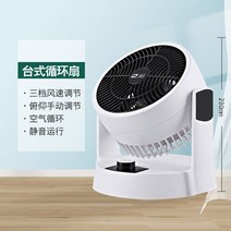 서큘레이터공기 순환 선풍기 가정용 터빈 조용한 대류팬 학생 침실 테이블 바닥 여름 냉각기, 01 desktop fan_03 UK
