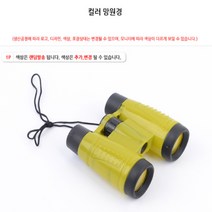 미니 유아 아기 어린이 쌍안경 망원경