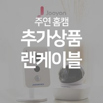 주연전자 2~300만화소 홈캠, (옵션8) UTP 인터넷케이블 15m