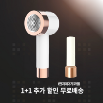 보풀제거기 1+1 먼지제거 유무선 USB충전 니트보풀 세탁소 업소용, 본품 1+1 (두개)