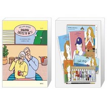 매일매일 재미있게 살기 + Cafe Merry 아크릴물감 컬러링 키트 (마스크제공)
