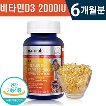 식약처 인증 캐나다 비타민 D3 2000iu 300mg x 180캡슐 1일 1캡슐 6개월 12개월 대용량 비타민디 골다공증 위험 감소 뼈 형성 도움 건강 기능식품 홈쇼핑 방송 정품, 1박스(6개월분), 300 mg x 180캡슐
