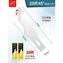 전문가용 아트 나이프 컷터 공작 공예 디자인 커터 칼 취미 정밀 후가공 조각 3D프린터, 20매【45°】날, 60°이하, 1cm