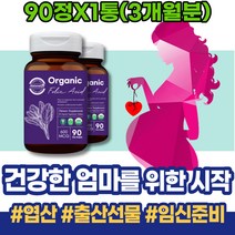 출산 친구임신선물 준비 임신중기영양제 출산후산모선물 엽산추천 모유수유영양제 남자 임신극초기 태아 부모님 중년 4주 산후 남녀 GMP인증 FOLATE 4세대 활성 사무직 5주 여성