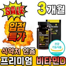 식약처 인증 비타민D 90캡슐 1박스 3개월분 90캡슐 미국산 독일 수입 프리미엄 고급 비타민D