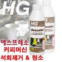 에스프레소커피머신세정제500ml 커피머신클리너 커피머신세정제 커피메이커세척 피머신세제 커피머신세척제 커피머신청소 커피머신기청소 커피머신세척 커피머신석회제거제 커피그라인더청소