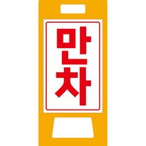 디자인후니 A자형 미니 표지판