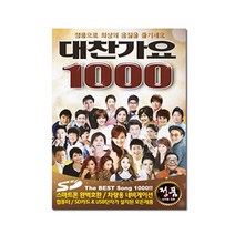 대찬가요 1000곡 USB, 1USB