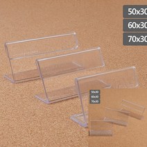 다목적 가로 단면 스탠드형 가격표시 품명 상품안내 꽂이판 세로높이 30MM 50X30MM 명패 이름표 아크릴케이스