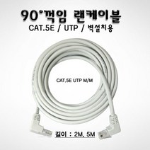 LANSTAR LANstar CAT.5E UTP 랜케이블 꺽임형 2M/LS-5UTPAD-2M 랜/광통신 장비-랜케이블/랜장비, 설명내포함, 설명내포함, 설명내포함
