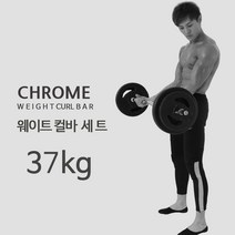 컬바세트 37kg세트 PVC 아령 바벨 덤벨 원판 홈트, 컬바세트 핸들원판 37kg