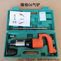 에어임팩 에어임팩렌치 에어공구 에어치핑햄머 에어 셔블 바람 셔블 공압 스팀 셔블 나이프 에어 해머 에어 해머 임팩트 에어 픽업 셔블 브레이크 패드 도구, 론제 c6형