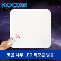 코콤 나우 리모콘등 LED방등 60W 주광색, 코콤 나우 LED 리모콘 방등 60W 주광색