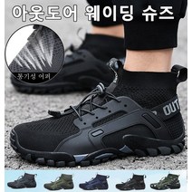 남성 방수운동화 아웃도어 웨이딩 슈즈 미끄럼 방지 캐주얼 스니커즈