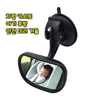 보조백미러 아기카시트후방거울